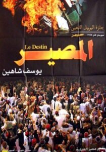 فيلم المصير لـ يوسف شاهين 
