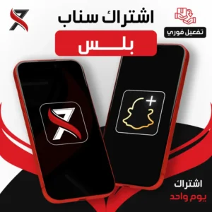 سناب شات بلس