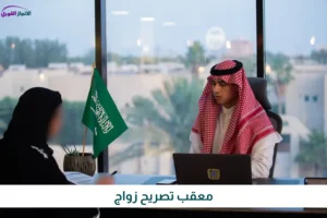 مكتب استخراج تصريح زواج